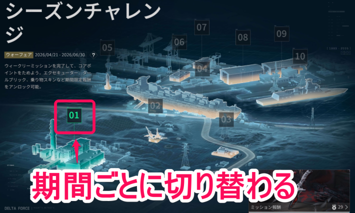 デルタフォース】シーズンチャレンジまとめ【DeltaForce】 - ゲームウィズ