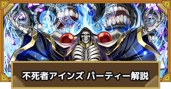 パーティ解説