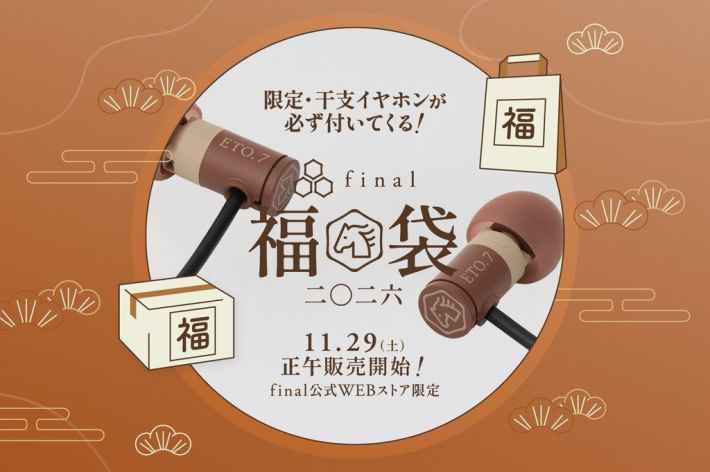 final福袋2026のバナー画像。限定・干支イヤホンが必ず付いてくる！と書かれている。