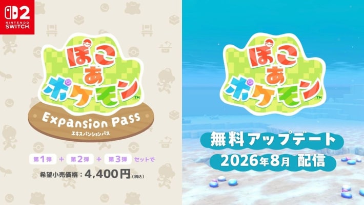 ぽこ あ ポケモン』無料アップデートと有料追加コンテンツの配信が決定