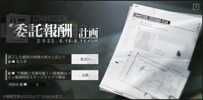 アズールレーン 委託報酬計画 イベントの攻略と報酬 アズレン ゲームウィズ