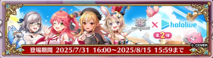 ホロライブコラボ第2弾
