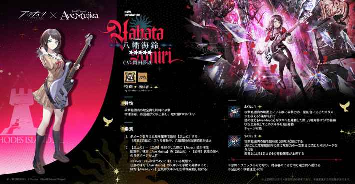 アークナイツ】八幡海鈴の評価とスキル - ゲームウィズ