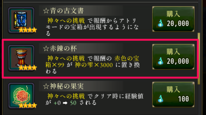 ログウィズの赤錬の杯