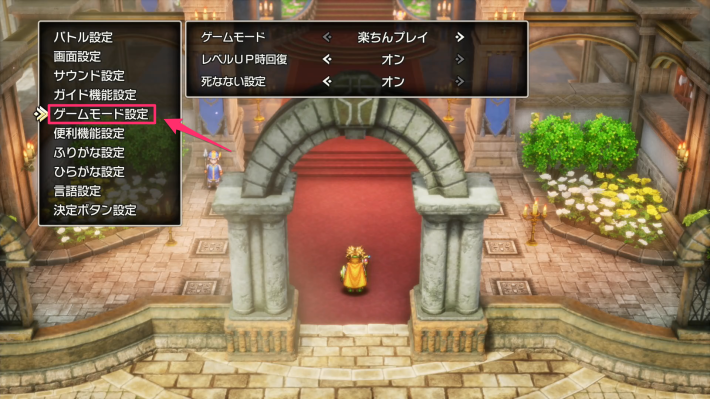 ドラクエ2リメイクのゲームモード設定