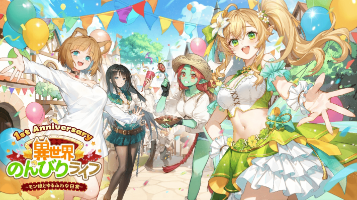 『異世界のんびりライフ』豪華すぎる1周年記念イベントが開催！限定UR☆キャラ「奈々子」が登場！の画像