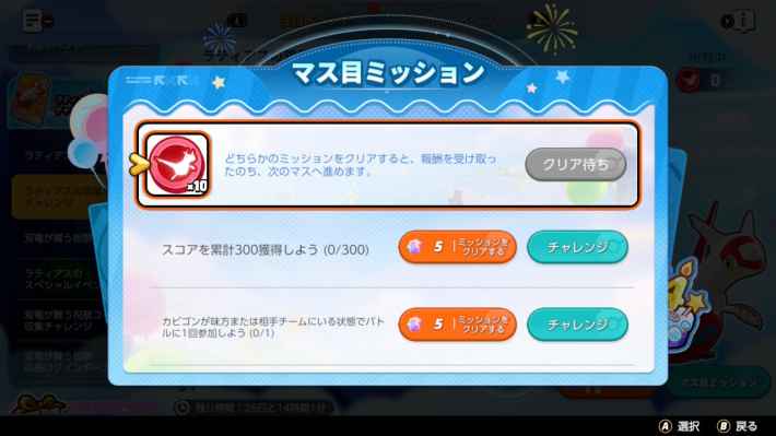 マス目ミッション