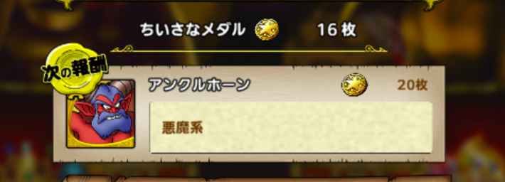 ドラクエタクト アンクルホーンのドロップ確率は 周回おすすめパーティ ゲームウィズ Gamewith