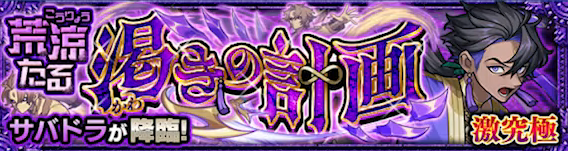 サバドラ【激究極】