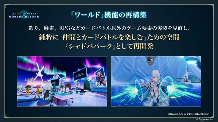 シャドバビヨンドシャドバパーク