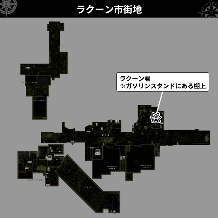 バイオレクイエム】ラクーンシティ(ラクーン市街地)の攻略チャート