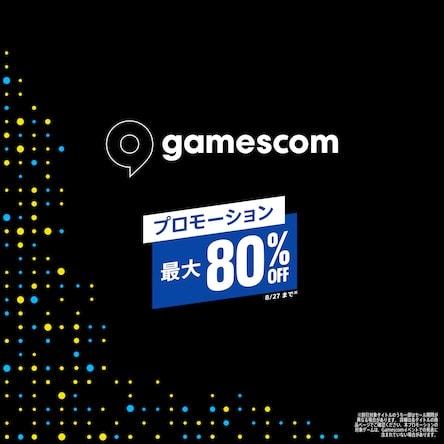 PS5 / PS4セール最新情報！開催中のPS Storeセール特集＆ストアで安く買えるおすすめソフトを紹介！の画像