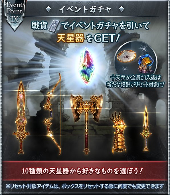 グラブルのドレバラ戦貨ガチャ