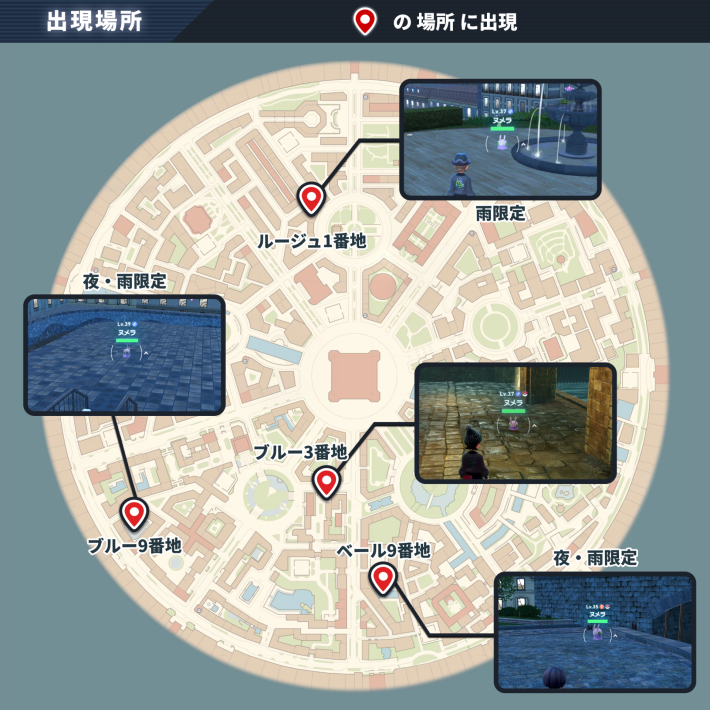 ポケモンZAのヌメラの出現場所