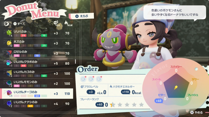ポケモンZAのドーナツメニュー