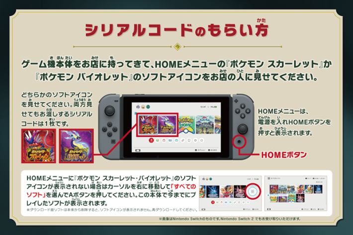 色違いのコライドン・ミライドンの受け取り方