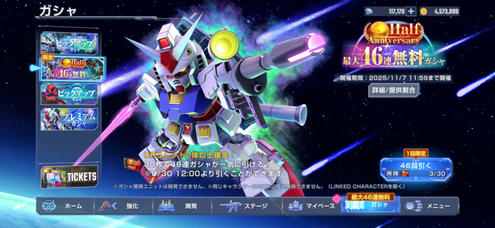 ハーフアニバーサリー最大46連無料ガチャを回す