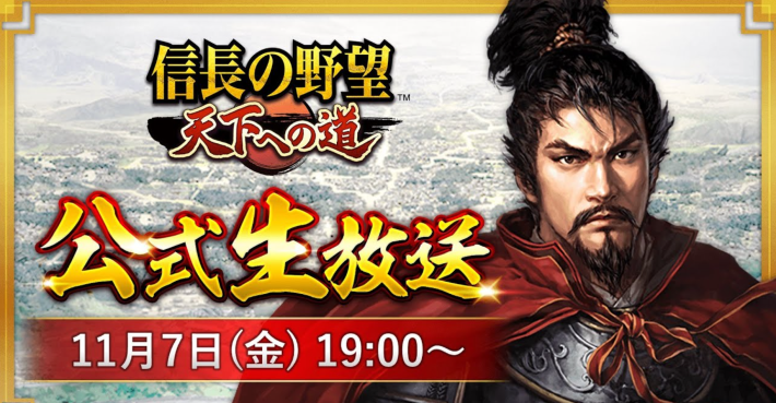 『信長の野望 天下への道』攻略｜信長天下道の画像