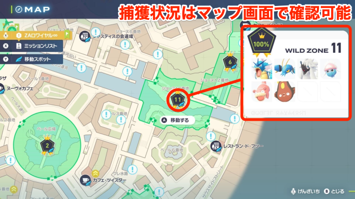 ポケモンZAのワイルドゾーン11