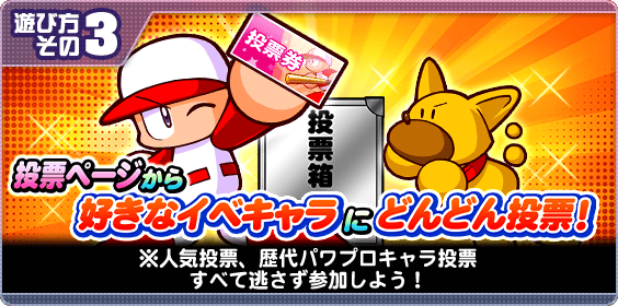 第11回(2025年)人気投票まとめ