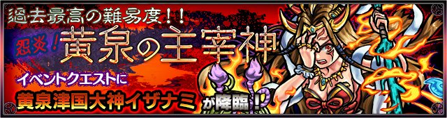 イザナミクエストバナー