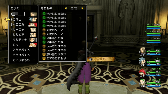 過去で仲間のもちものを確認する