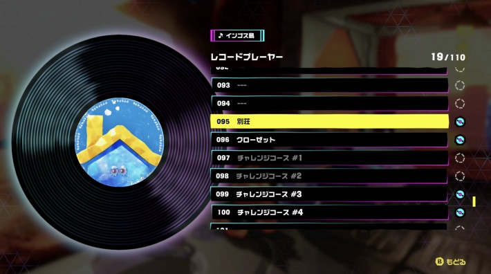 アレンジされた過去作のBGMが聴ける