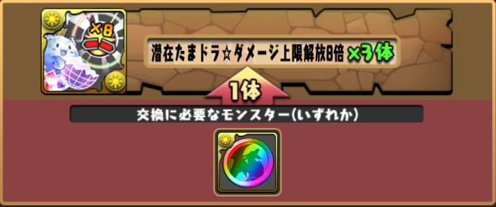 モンスター交換所の画像