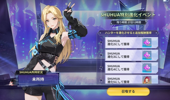 シュファ特別進化