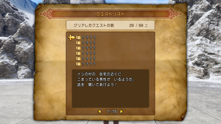 クエストをクリアするの画像