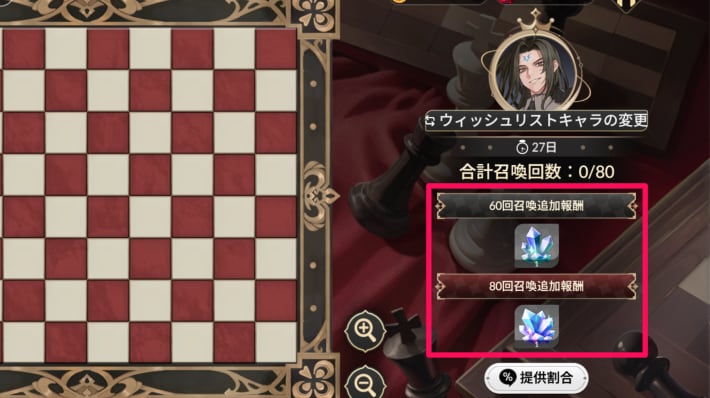 セナリバのセナチェスの追加報酬