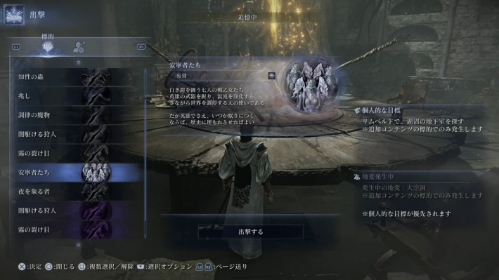 ナイトレインのDLCボス出撃画面