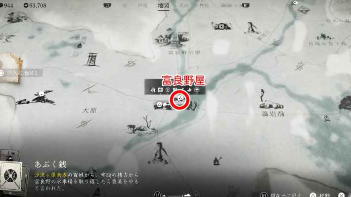 ゴーストオブヨウテイの富良野屋マップ