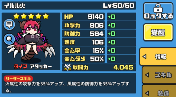 速度を上げて先手でスキルを発動しよう