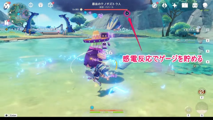 感電反応でゲージを貯める