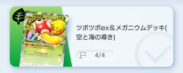 ツボツボex&メガニウムデッキ