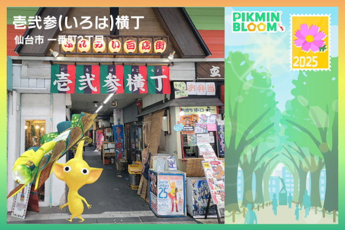『Pikmin Bloom Journey（ピクミン ブルーム ジャーニー）』イベントでゲットした、特別なロゼットを付けた黄ピクミン