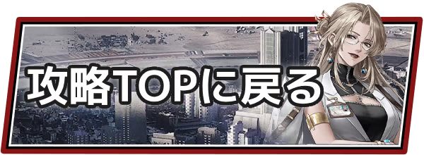 攻略TOP