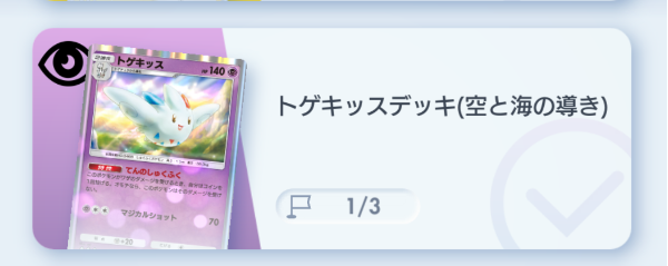 トゲキッス
