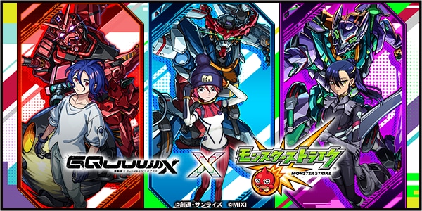 ガンダムジークアクスコラボ