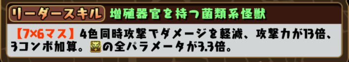 パズドラのミクソガステロのリーダースキル