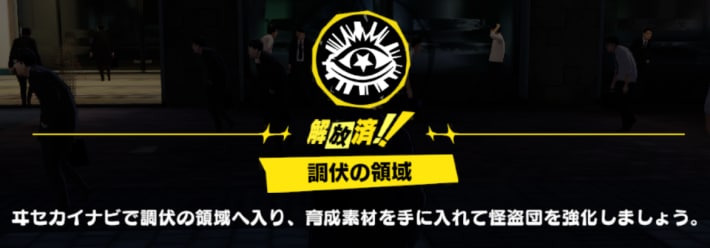 調伏の領域のおすすめのクエストと解放方法の画像