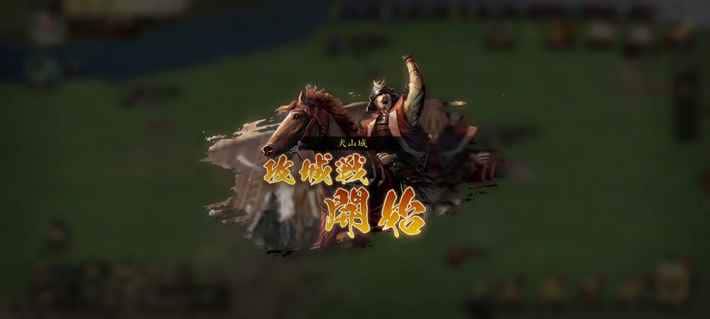 信長の野望の画像_攻城戦開始