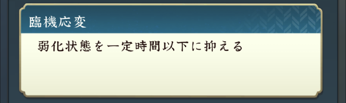 武田の鳴動の攻略と報酬の画像