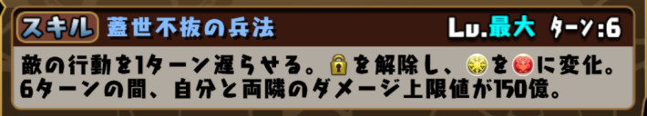 パズドラの試練曹操のスキル