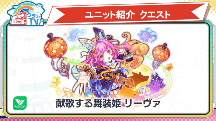 献歌する舞装姫 リーヴァ