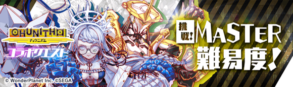 CHUNITHM(チュウニズム)復刻コラボ情報まとめの画像
