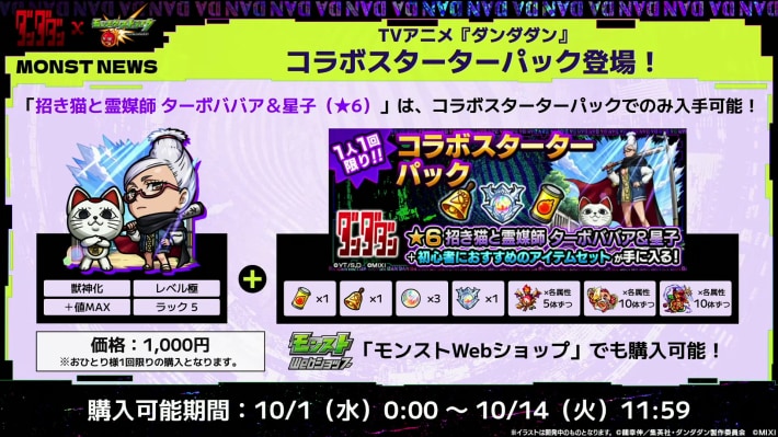 パック購入でターボババア＆星子を入手！