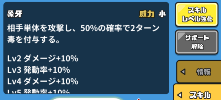 相手単体に毒を付与できる