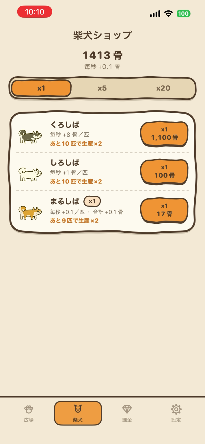 しばいぬ王国 柴犬と王国のゲーム画面
